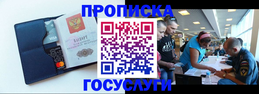 прописка штамп в Нефтекумске