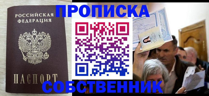 купить прописку в Нефтекумске