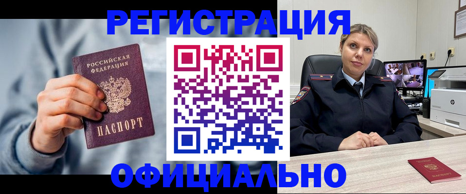 прописка для работы в Нефтекумске