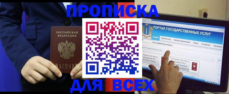 прописка законно в Нефтекумске