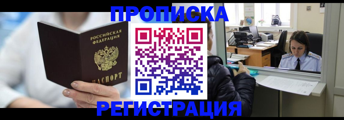 прописка от собственника в Нефтекумске