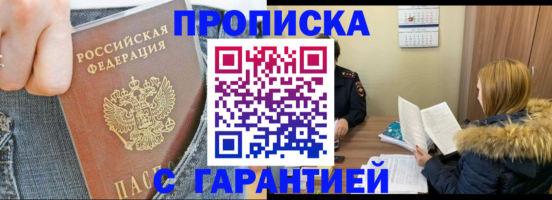 прописка 2025 в Нефтекумске